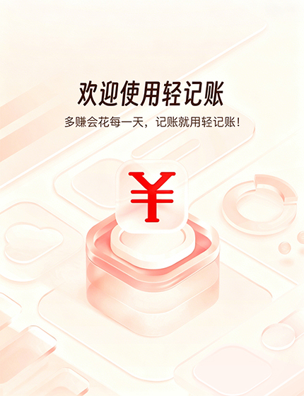记账配图